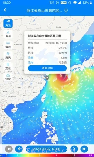 公众海洋预报截图5