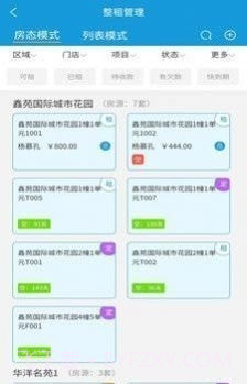 住房租赁管理平台截图2 住房租赁管理平台截图2