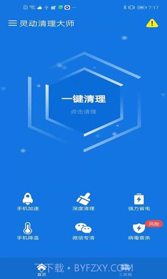 灵动清理大师截图1