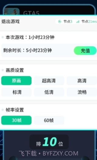 掌上网咖云游截图1 掌上网咖云游截图1