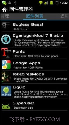 固件工具箱(ROM Toolbox)截图4