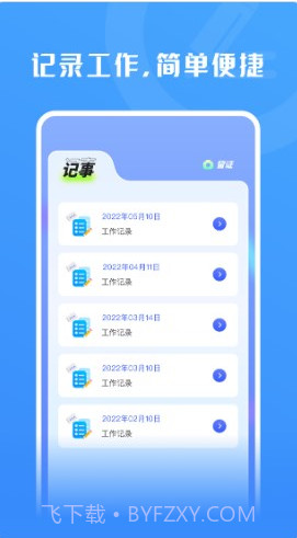 上班记工时截图2 上班记工时截图2