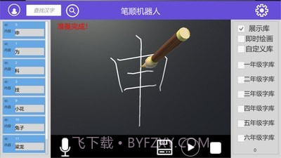 笔顺机器人截图1