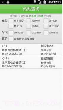 订票电话大全截图3