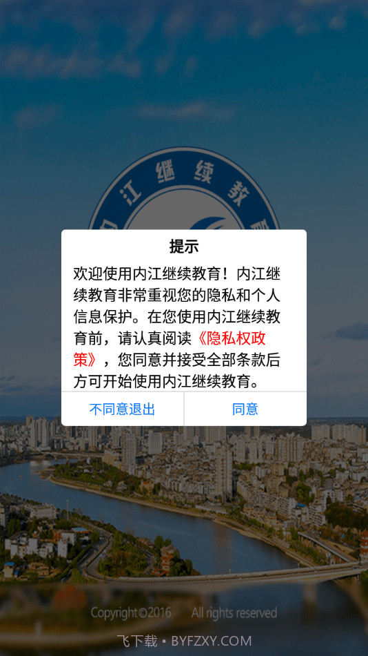 内江继续教育截图1