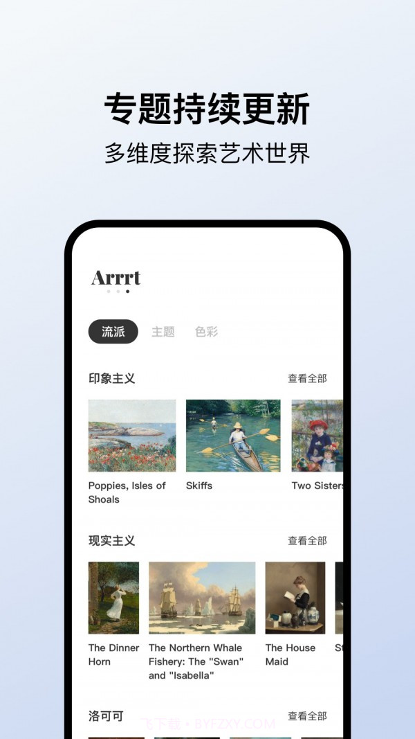 Arrrt名画截图4