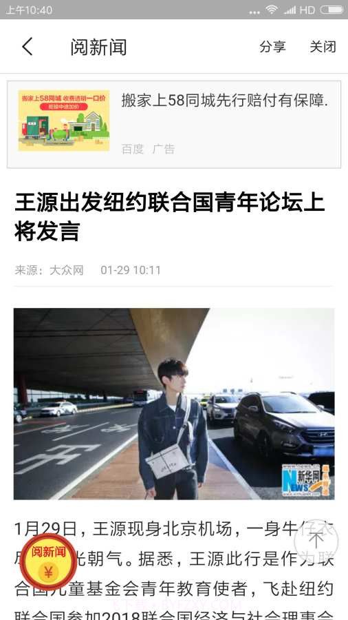 阅新闻最新版截图2