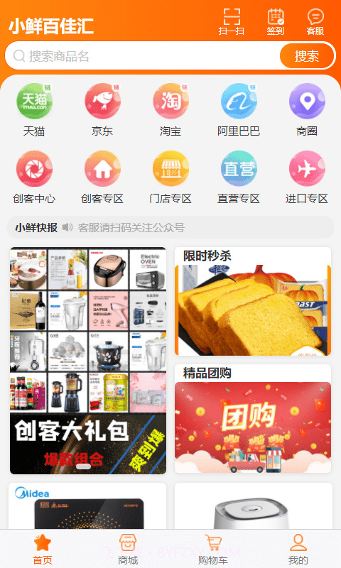 小鲜百佳汇截图2