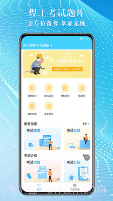 焊工助手通截图1