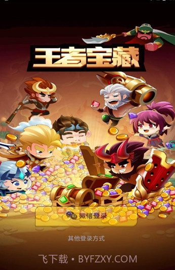 王者宝藏截图1 王者宝藏截图1