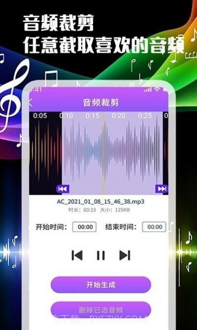 声河音乐剪辑截图3 声河音乐剪辑截图3
