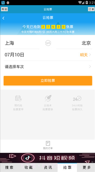 火车时刻表app截图3 火车时刻表app截图3