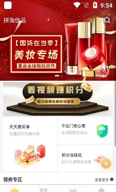 拼淘优品截图4 拼淘优品截图4