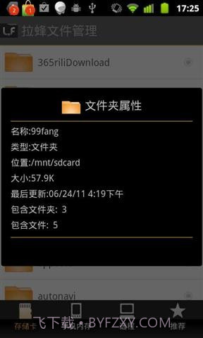 拉蜂文件管理器截图1