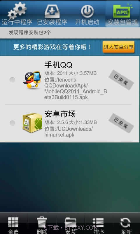 梆梆程序管理截图2