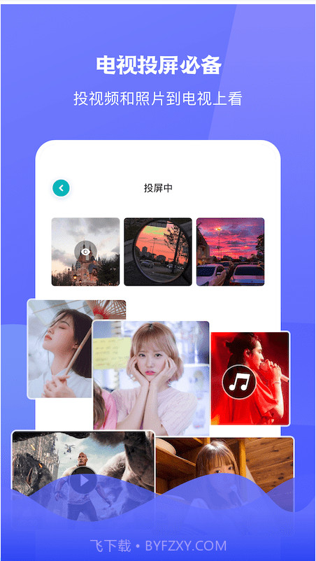 圈粉TV投屏app截图2 圈粉TV投屏app截图2