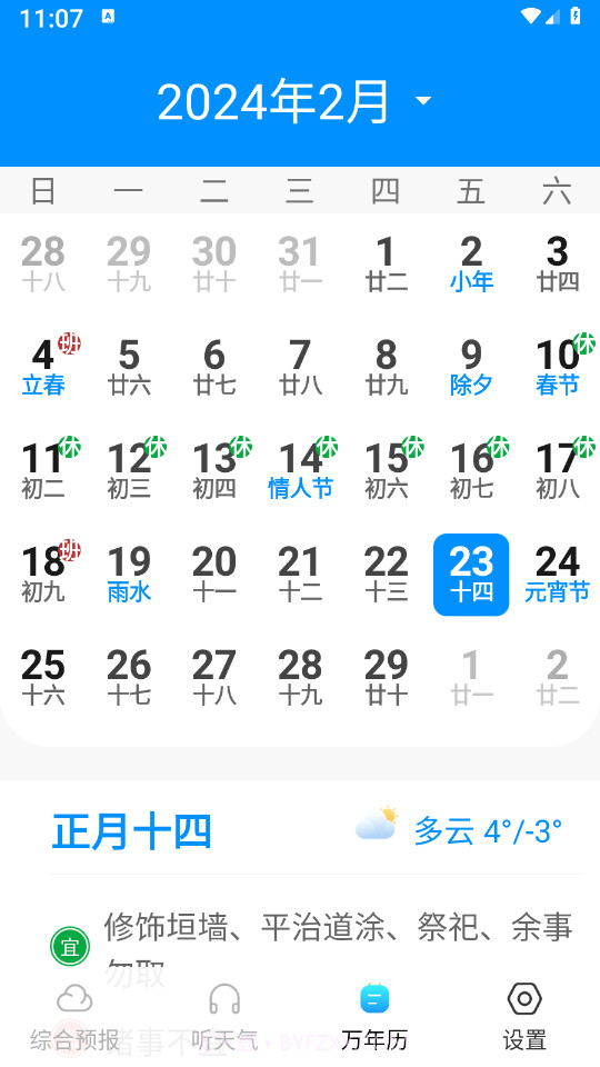 天气预报准截图1