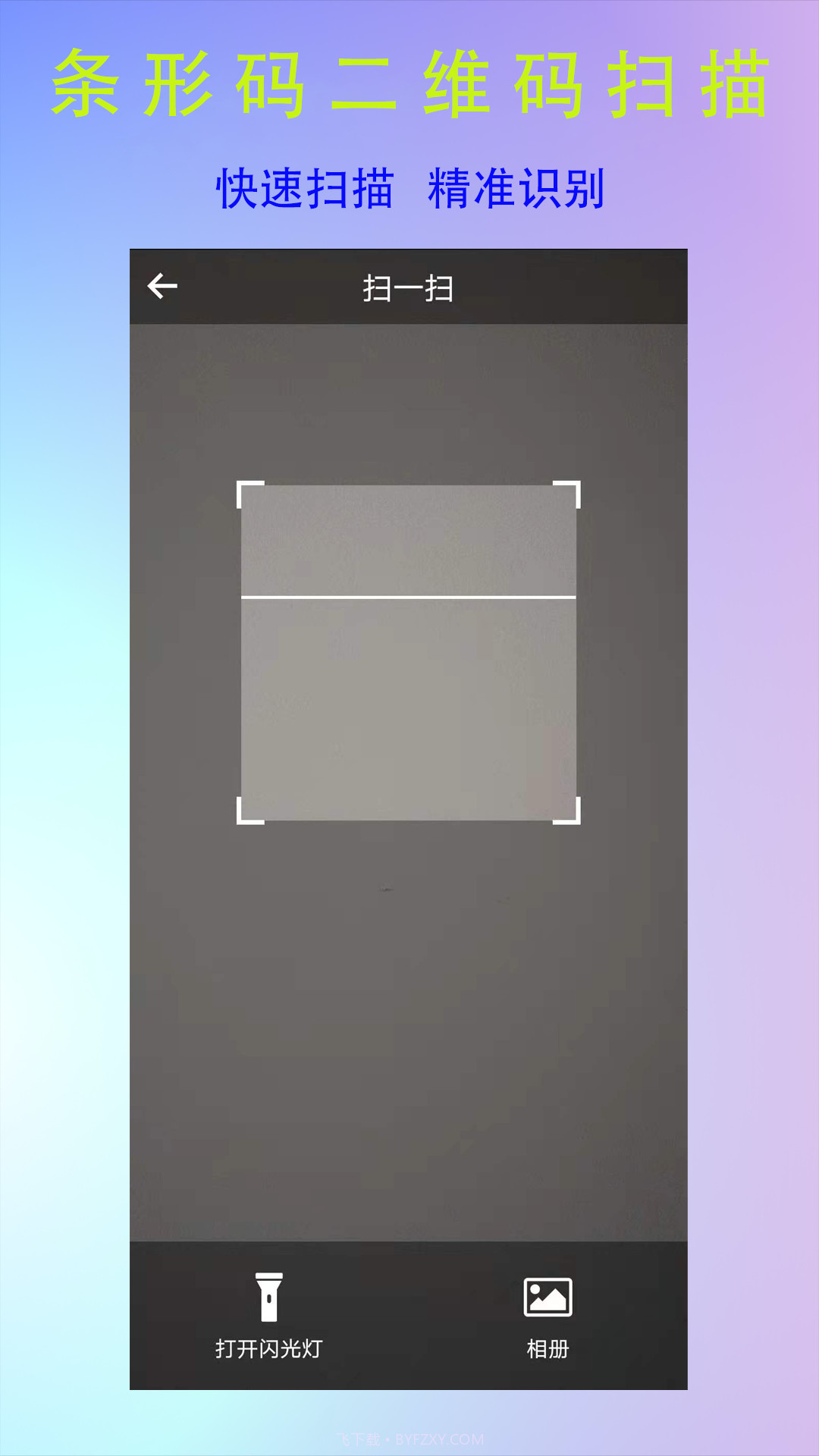 二维码生成logo免费截图2 二维码生成logo免费截图2