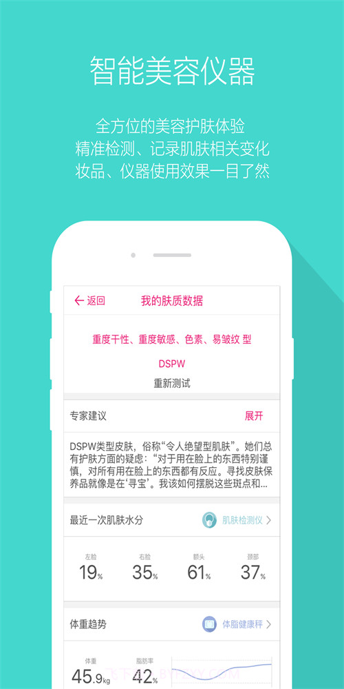 木薯肌肤管家截图1