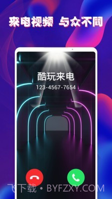 酷玩来电秀截图1