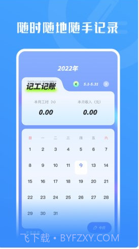 上班记工时截图1 上班记工时截图1