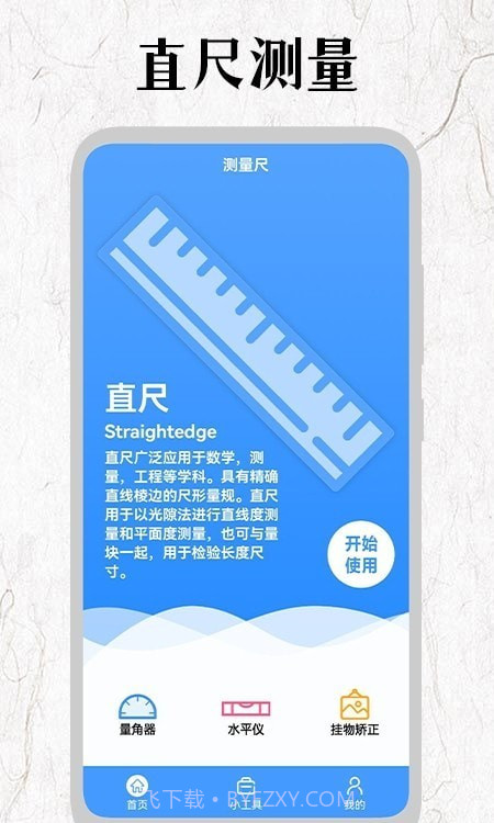 厘米尺截图3 厘米尺截图3