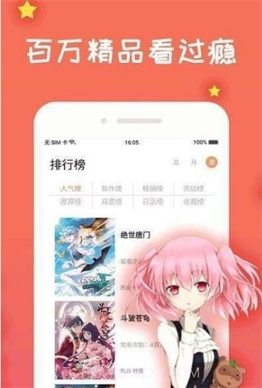 火火漫画截图2