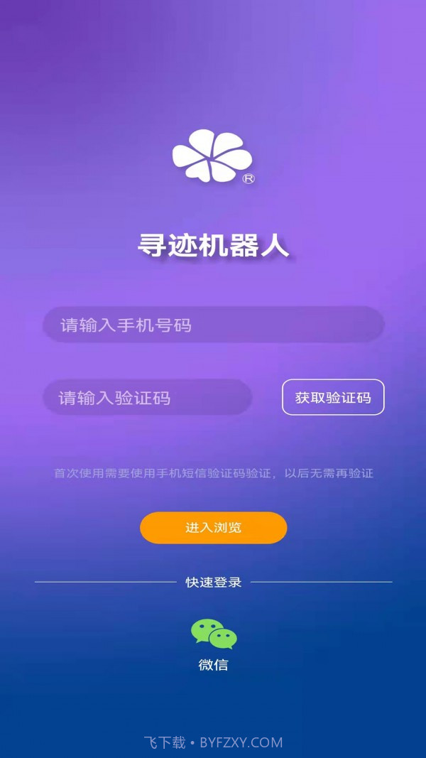 寻迹机器人截图1