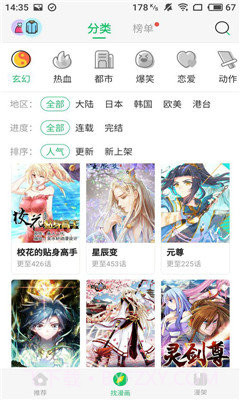 迷妹漫画2024最新版截图1