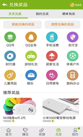 招财豆截图1 招财豆截图1