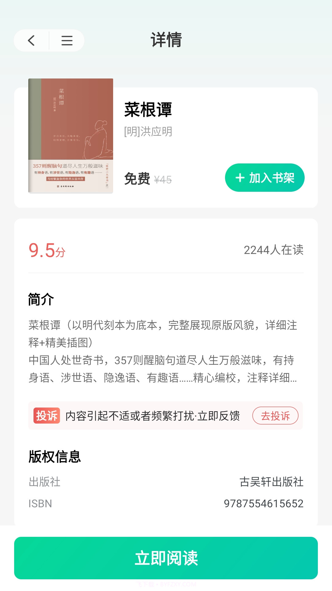 书小白截图4 书小白截图4
