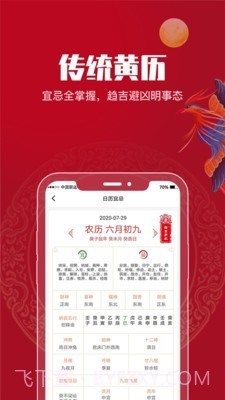 吉祥万年历截图1 吉祥万年历截图1