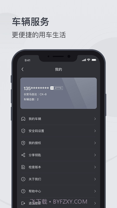mzd数字钥匙截图4
