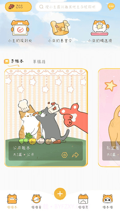 手帐喵客户端截图2