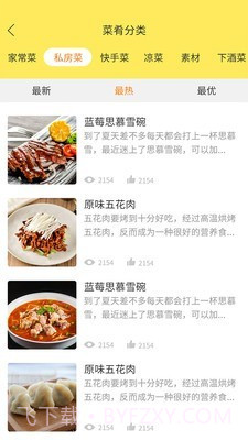 懒人食谱截图4 懒人食谱截图4