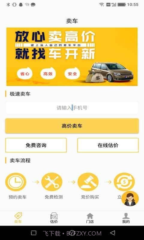 车开新二手车截图2