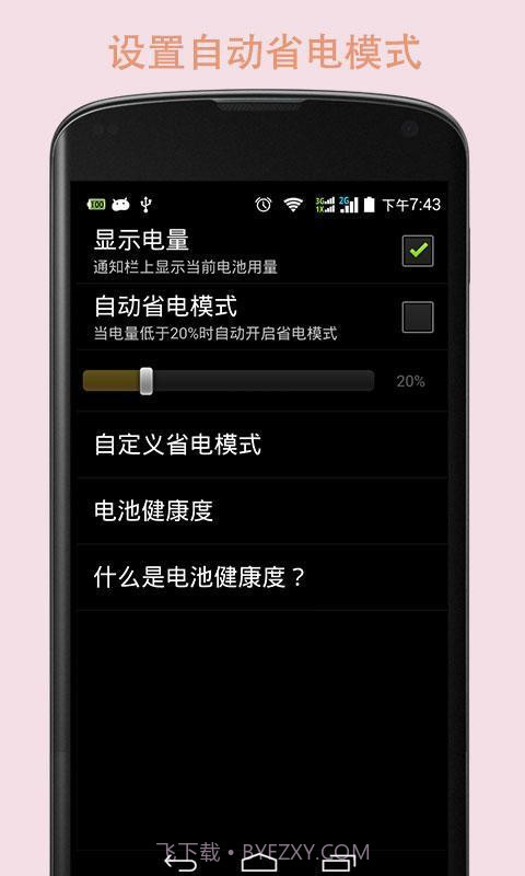 电池增强大师截图1