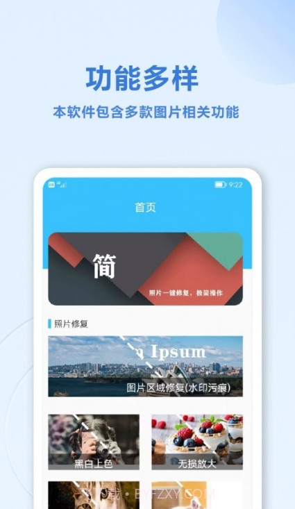 照片修复盒子截图4 照片修复盒子截图4