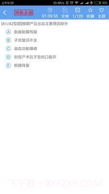 博傲医考题库截图4 博傲医考题库截图4