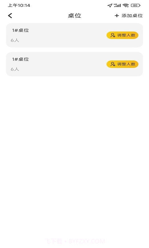 火树商户端截图4