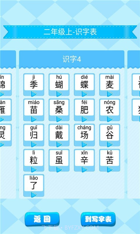 小学生练字截图2 小学生练字截图2