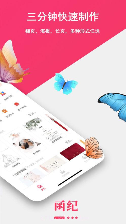 函纪请柬截图2 函纪请柬截图2