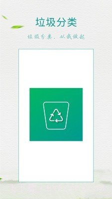 垃圾分类放截图1