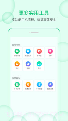 清理小管家极速清理管家截图2 清理小管家极速清理管家截图2