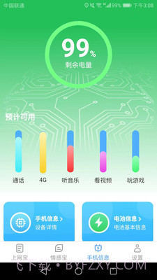 极速上网宝截图3