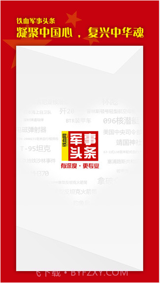 铁血军事头条截图5