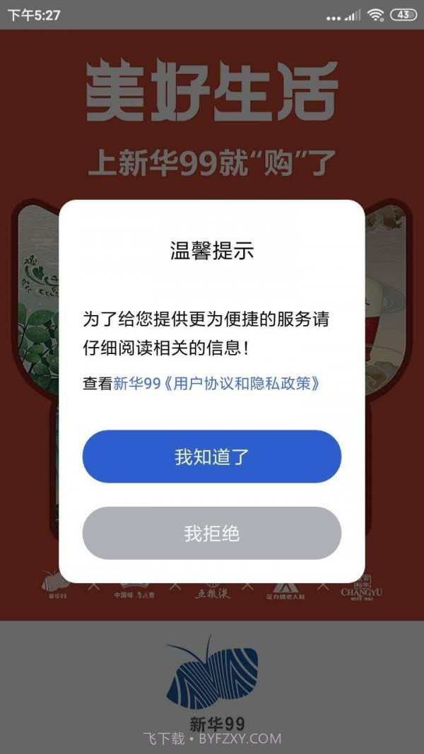 新华99截图1