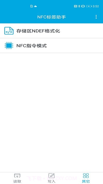 NFC标签助手截图3