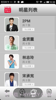 明星合影软件截图3