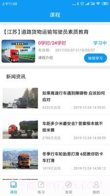 继续教育截图2 继续教育截图2
